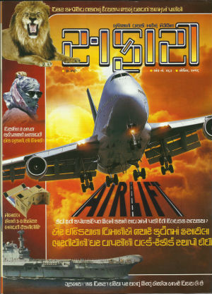 Safari Magazine - April 2016 Issue - Gujarati Edition - Cover Page