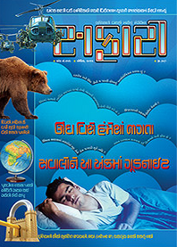 Safari Magazine (Gujarati Edition) - April 2015 issue