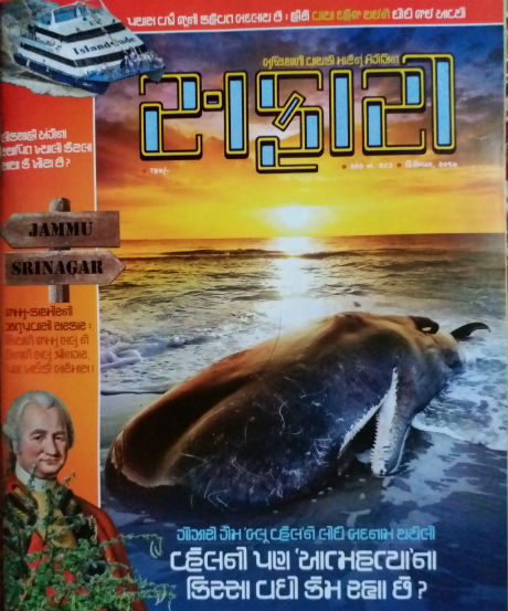 Safari Magazine - Gujarati Edition - December 2017 Issue - Cover Page