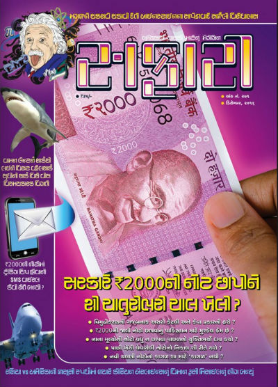 Safari Magazine - Gujarati Edition - December 2016 Issue - Cover Page