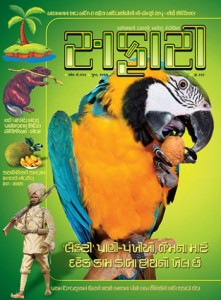 Safari Magazine (Gujarati Edition) June 2015 Issue