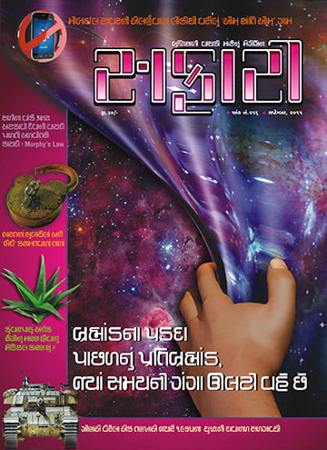 All Safari Magazine Gujarati Pdf