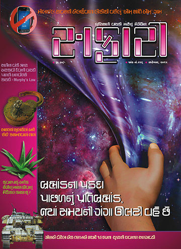 safari gujarati magazine all parts