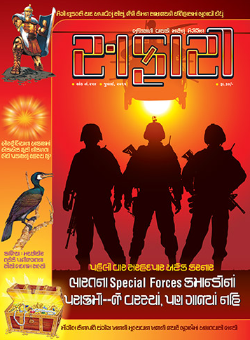 Safari Magazine - July 2015 iIssue - Gujarati Edition - Cover Page