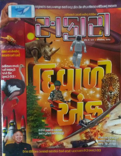 Safari Magazine - Gujarati Edition - October 2017 Issue - Cover Page