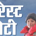 Everest Ki Beti A Book By Arunima Sinha | Cover Page