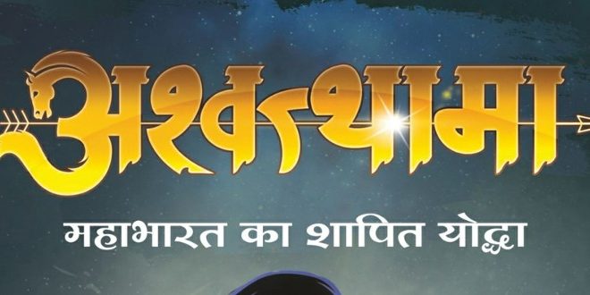 Ashwatthama: Mahabharat Ka Shapit Yoddha By Ashutosh Garg 