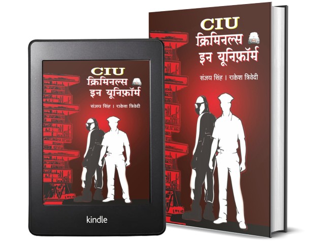 Criminals in Uniform : A Hindi Thriller | Book Cover