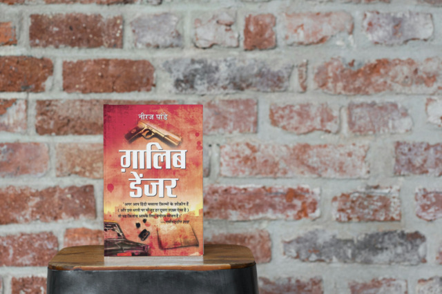 Ghalib Danger: A Tale of Mystery and Intrigue Set in the World of Poetry (Hindi Edition - गालिब डेंजर) | Book Cover