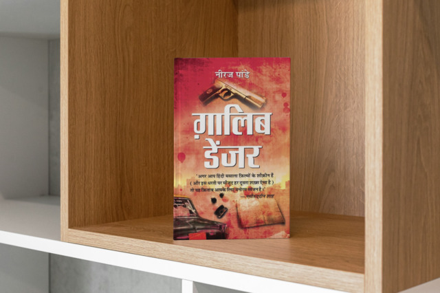 Ghalib Danger: A Tale of Mystery and Intrigue Set in the World of Poetry (Hindi Edition - गालिब डेंजर) | Book Cover