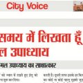 Author Interview With Kamal Upadhyay | Published In Voice Of Jaipur
