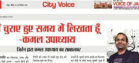 Author Interview With Kamal Upadhyay | Published In Voice Of Jaipur
