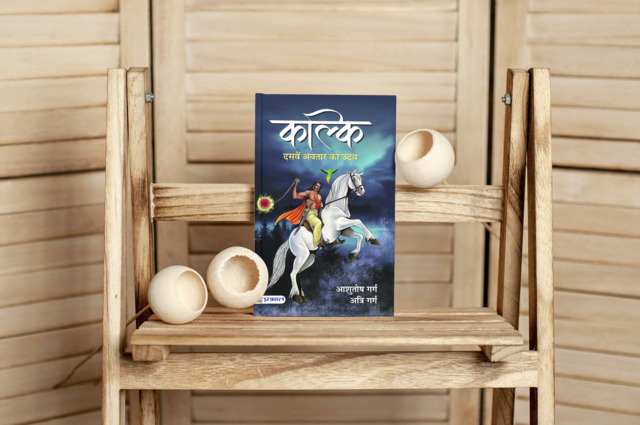 Hindi Book: कल्कि: दसवें अवतार का उदय By Atri Garg and Ashutosh Garg | Book Cover