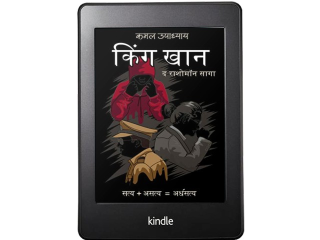 किंग खान: द राशोमॉन सागा (Hindi Edition) By Kamal Upadhyay | Book Cover