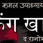 किंग खान: द राशोमॉन सागा (Hindi Edition) By Kamal Upadhyay | Book Review
