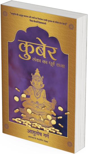 Kuber | A Hindi Book By Ashutosh Garg | Book Cover
