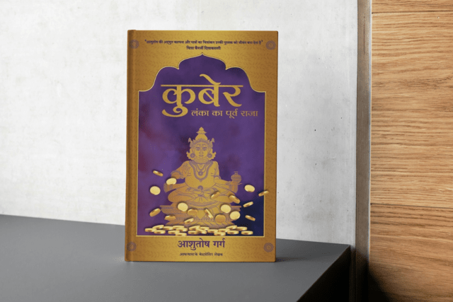 Kuber | A Hindi Book By Ashutosh Garg | Book Cover