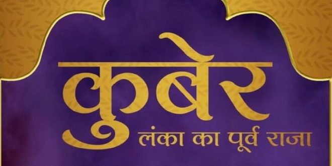 Kuber | A Hindi Book By Ashutosh Garg | Personal Review