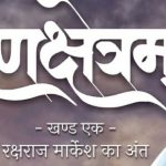 Rankshetram (रणक्षेत्रम) By Utkarsh Srivastava | Hindi Book | Book Cover