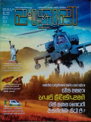 download safari magazine in gujarati pdf