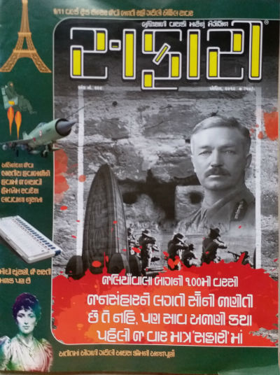 Safari Magazine | Gujarati Edition | April 2019 Issue | Cover Page