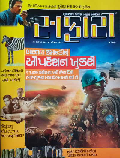 Safari Magazine - Gujarati Edition - August 2018 Issue - Cover Page