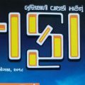 Safari Magazine - Gujarati Edition - August 2018 Issue - Cover Page