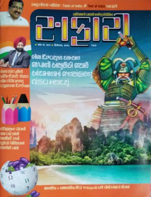 safari magazine gujarati safari magazine gujarati