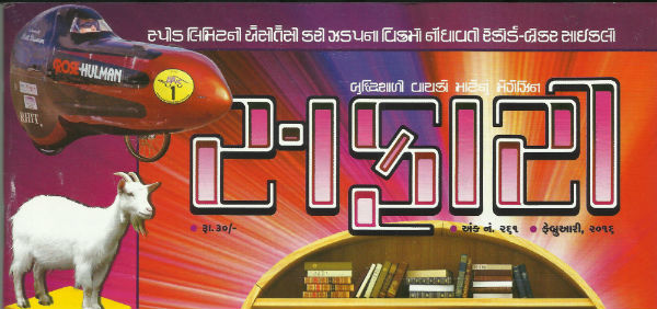 All safari magazine gujarati pdf free download free