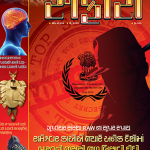 Safari Magazine (Gujarati Edition) May 2015 Issue