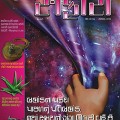 Safari Magazine (Gujarati Edition) September 2015 issue Cover Page