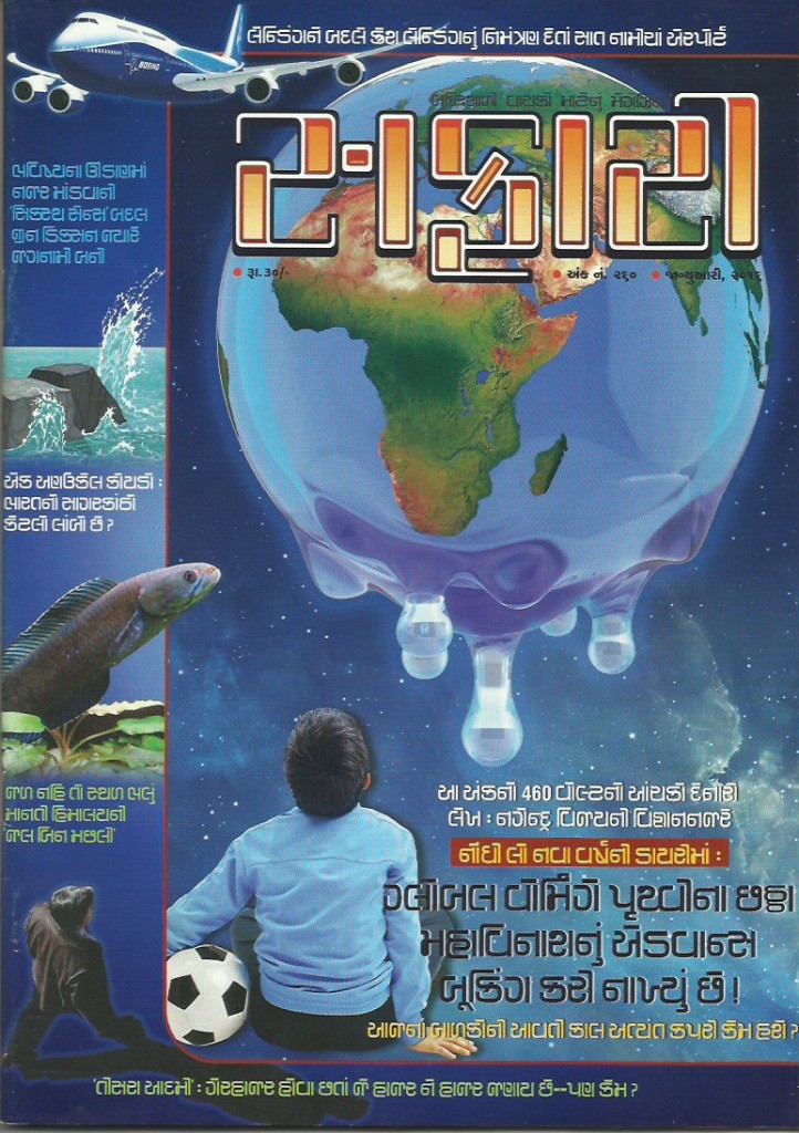 safari gujarati magazine 2018 pdf download