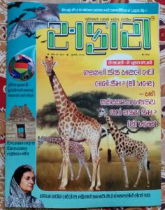 safari magazine gujarati pdf