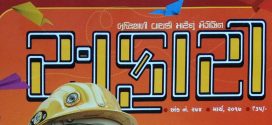 Safari Magazine | Gujarati Edition | March 2017 Issue | Views And Reviews