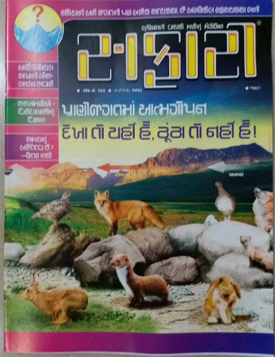 Safari Magazine | Gujarati Edition | September 2018 Issue | Cover Page