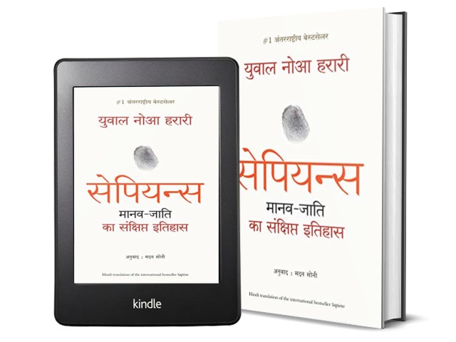 Sapiens: Manav Jati ka Sankshipt Itihas (Hindi Edition( | Cover Page
