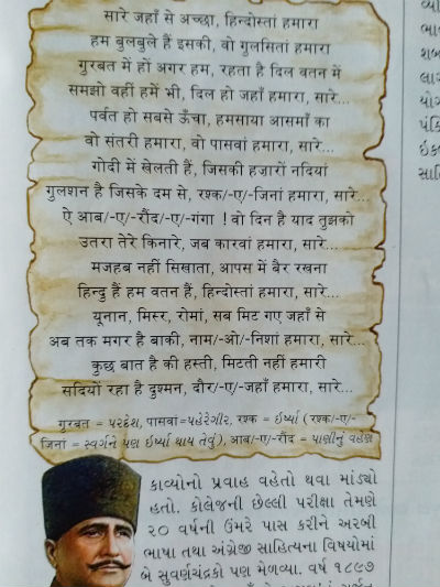 Sare Jahan Se Achchha - Original Lyrics by Iqbal