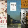 Silent House by Orhan Pamuk | Book Covers