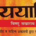 Yayati By Vishnu Sakharam Khandekar | Hindi Version | Book Cover
